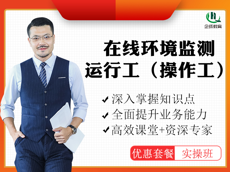 關(guān)于開(kāi)展 污染源監(jiān)督性監(jiān)測(cè)、在線(xiàn)監(jiān)測(cè)、 自行監(jiān)測(cè)及排污許可暨環(huán)境監(jiān)控監(jiān)測(cè)專(zhuān)項(xiàng)高級(jí)研修班